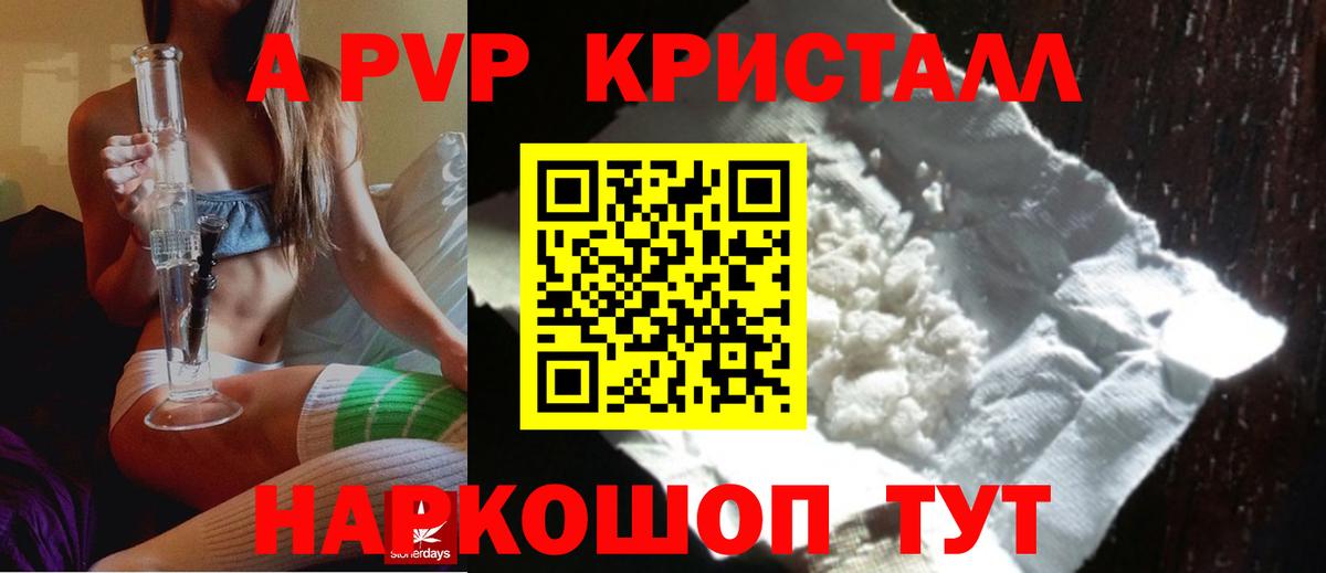 купить  цена  Alpha-PVP  Альфа ПВП Crystall  Вход с VPN  Alpha PVP Соль  Осинники 