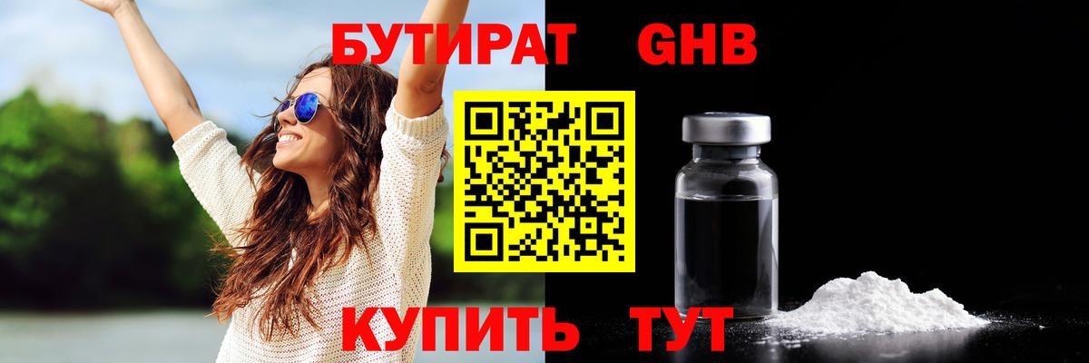 БУТИРАТ  Вход с VPN  Осинники  БУТИРАТ вода 
