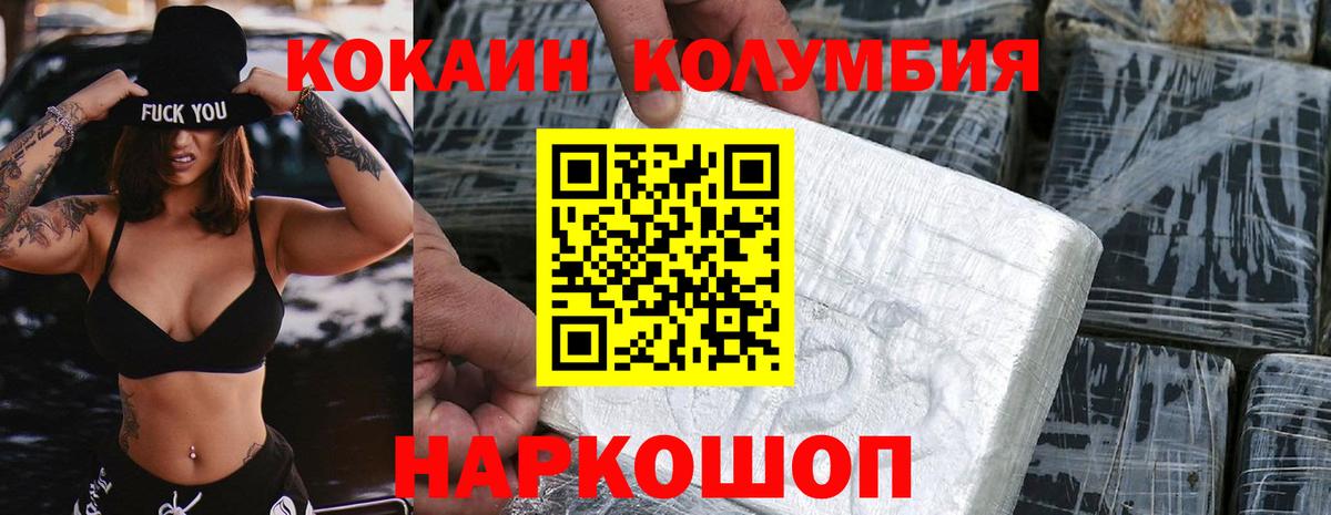 Кокаин Колумбийский Осинники