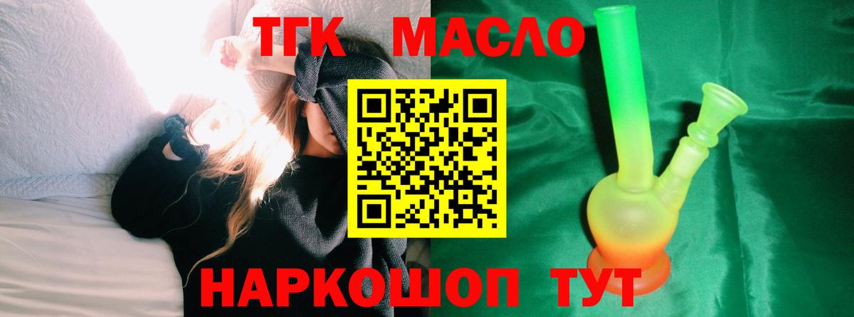 ТГК THC oil Осинники
